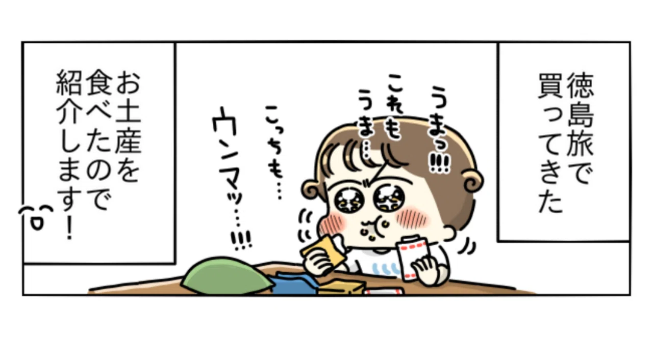 お盆に帰省した徳島県（四国）のお土産スイーツレビュー⭐︎｜ぴぴこの 
