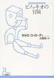 ピノッキオの冒険 1〜3セット DVD NHK カルロ・コルローディ ピノキオ