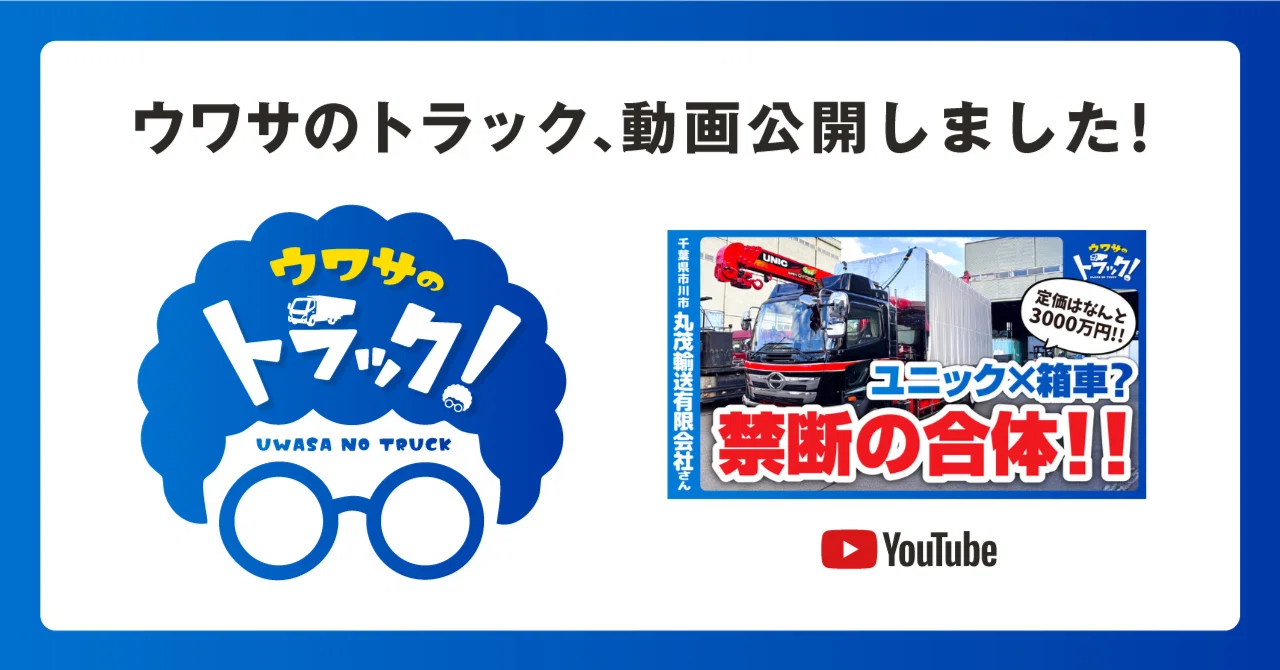 ❤️ヨネザワ☆働く車☆3台セット☆クレーン車☆日本通運☆