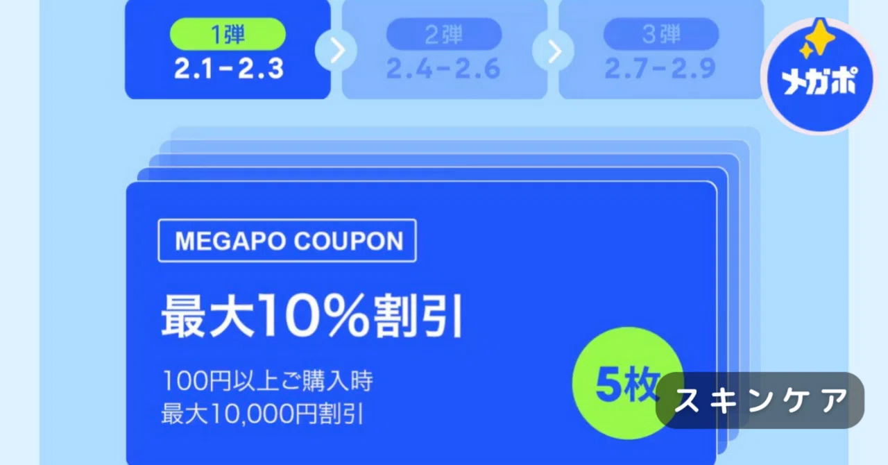 美容】年間購入額20万円超えVIP会員が伝授| Qoo10クーポン攻略法