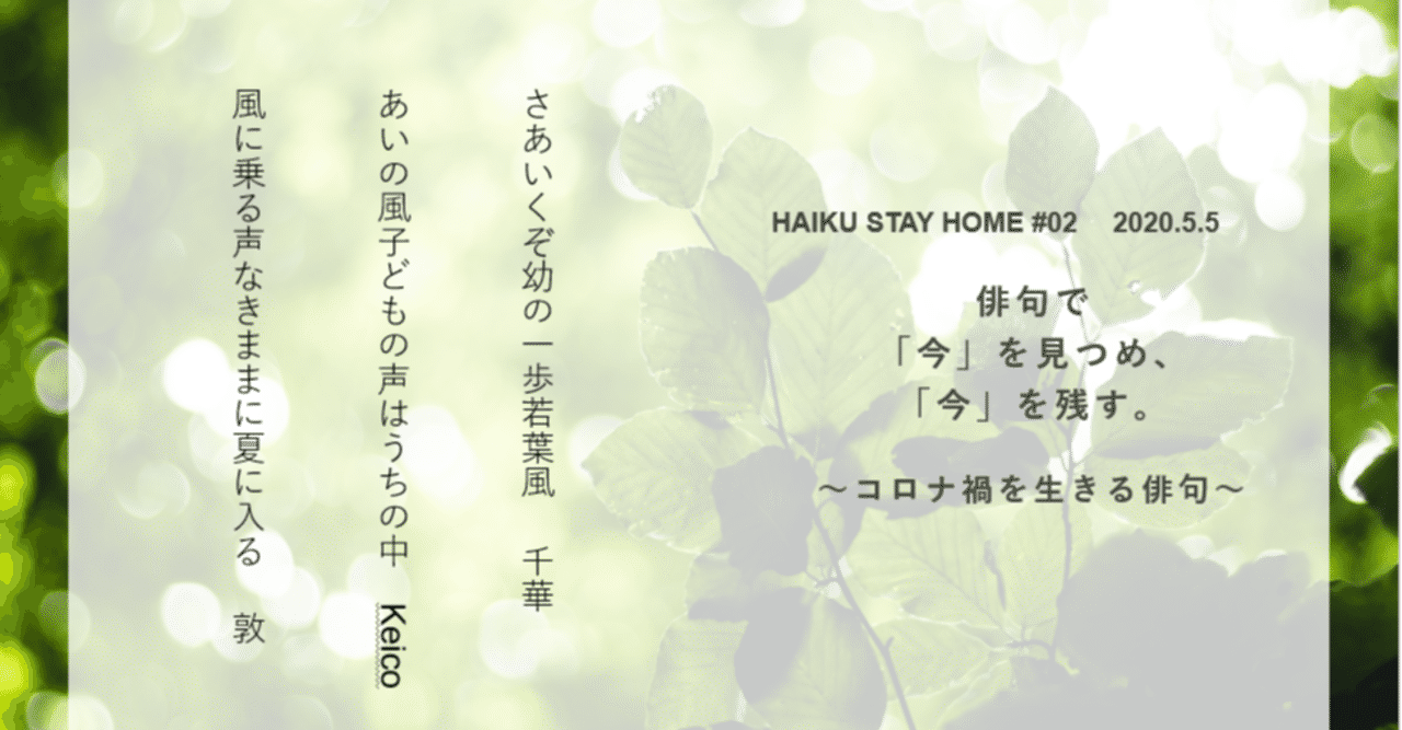 俳句で 年子供の日を刻む Imao Emiko Note