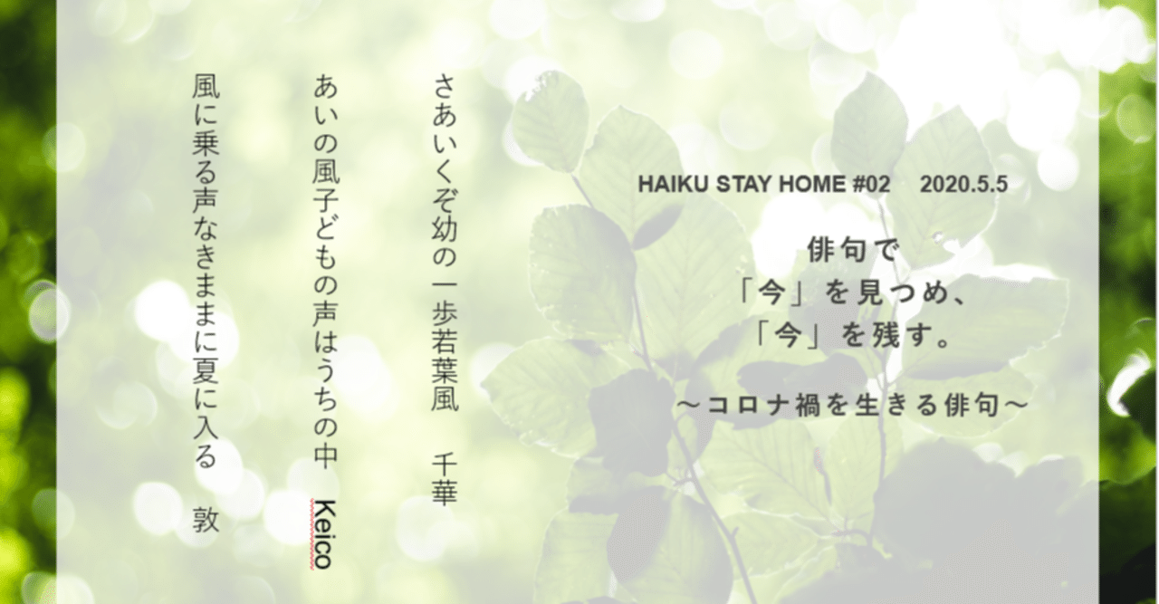 俳句で 年子供の日を刻む Imao Emiko Note