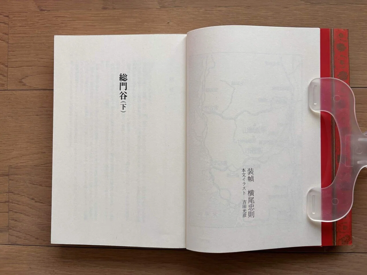 総門谷 上・下巻2冊セット｜銀漢堂書林