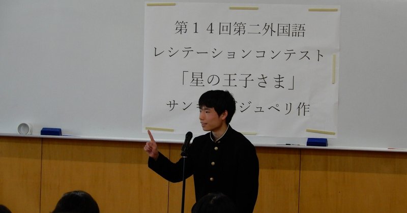 【星林高校】第2外国語レシテーションコンテスト開催！