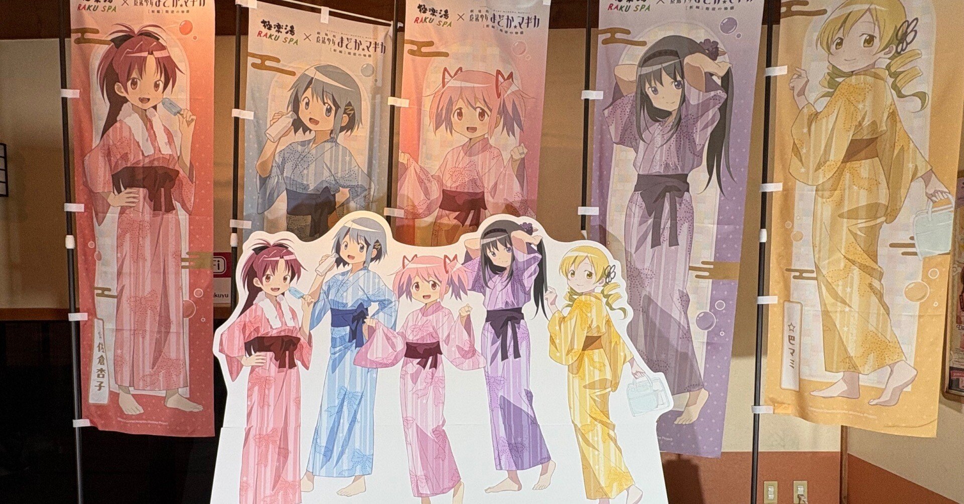 極楽湯×まどマギコラボに通った記録｜くろねこ