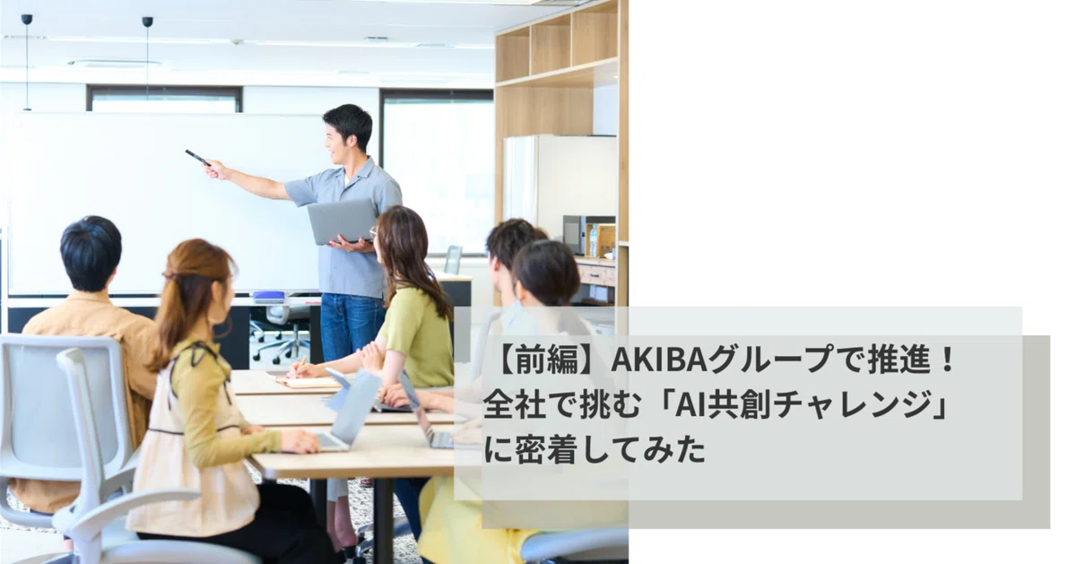 [Part 1] Promoting it within the AKIBA Group! A close look at the ...