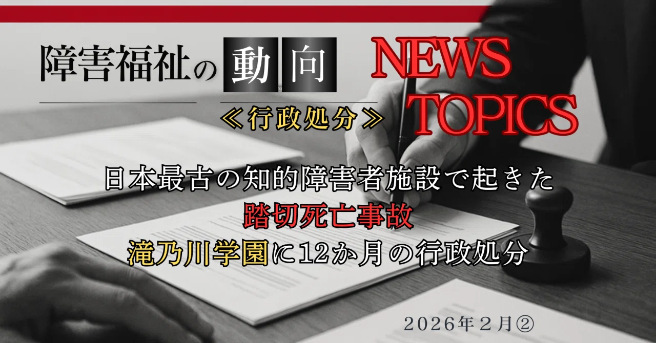 本 滝乃川学園百二十年史: 知的障害者教育・福祉の歩み