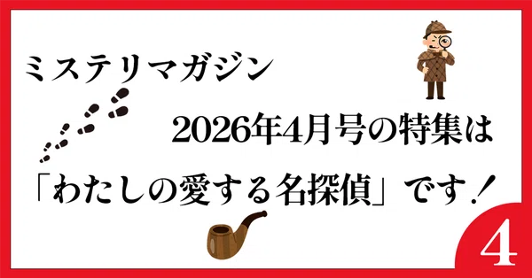 ハヤカワ・ミステリ - ミステリマガジン｜Hayakawa Books & Magazines（β）