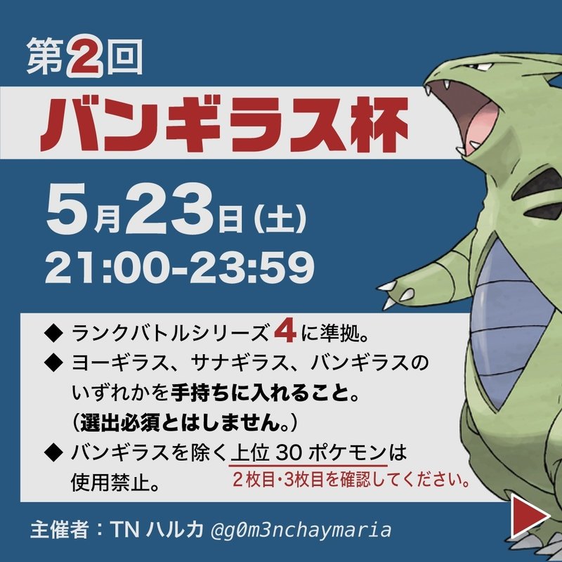 第2回バンギラス杯 詳細 Tnハルカ Note