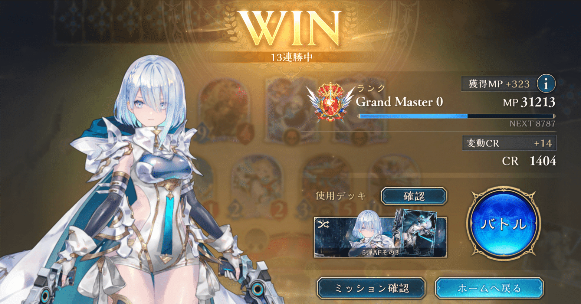 グラマス13連勝達成！まだ戦えるAFデッキ解説！｜マイオニーG5