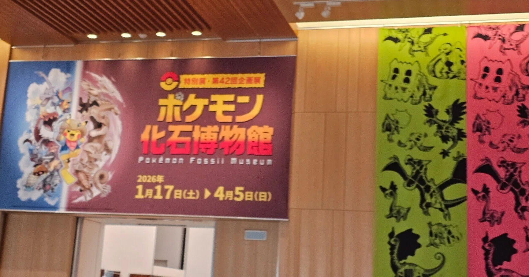 ポケモン化石博物館in三重へ｜標的