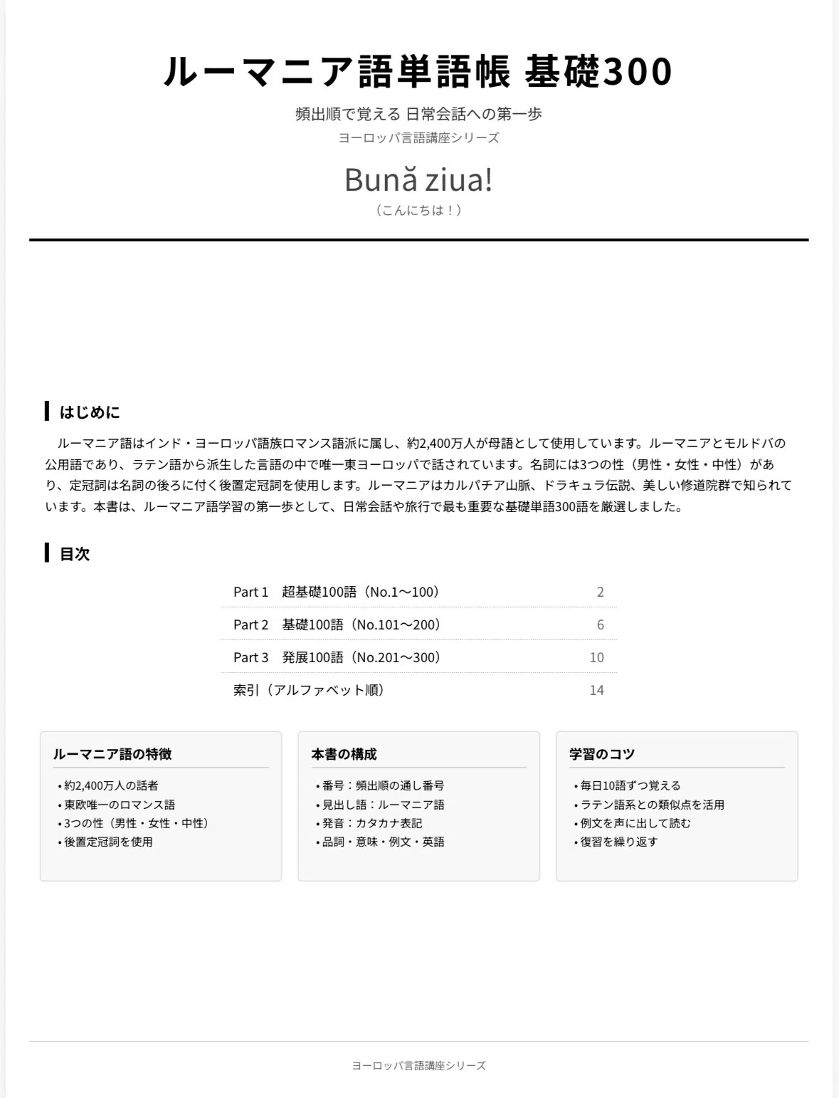??ルーマニア語単語帳 基礎300｜初級者向け｜世界のことば学習館