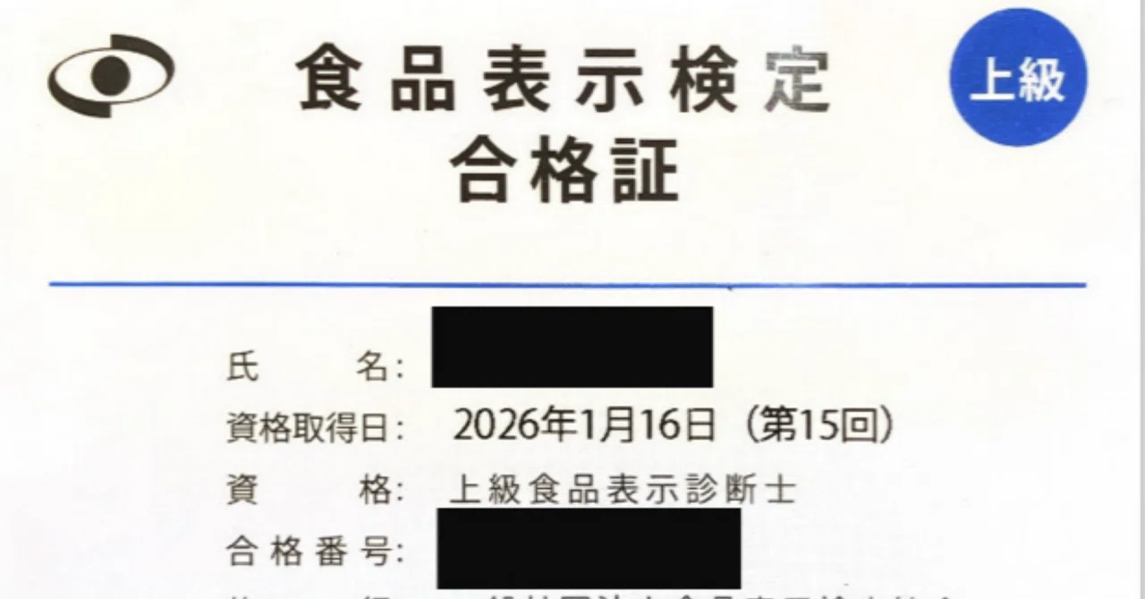 食品表示検定上級｜つっきー