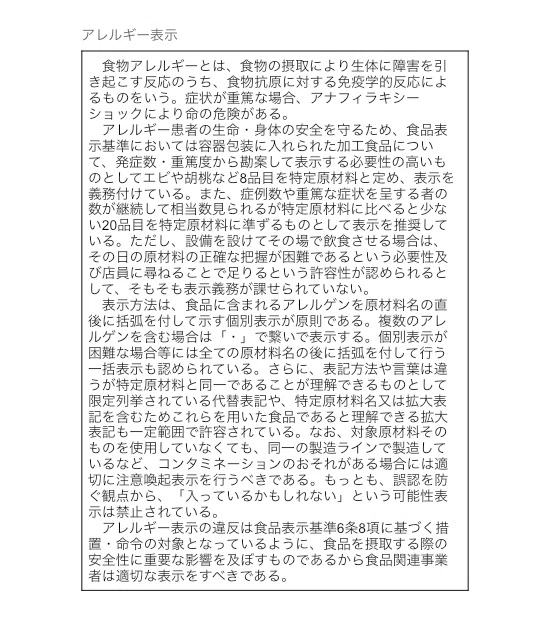 食品表示検定上級｜つっきー
