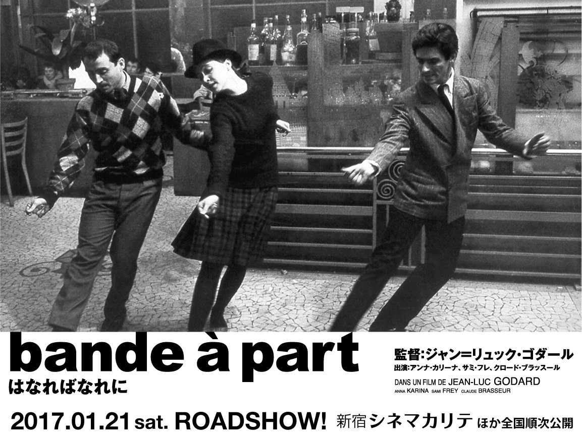 古典洋画】「はなればなれに」｜TOMOKI