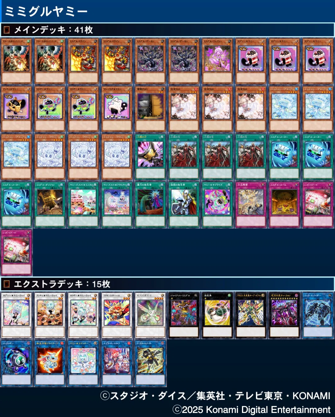 遊戯王 マスターデュエル】【season49 マスター1達成】ミミグル