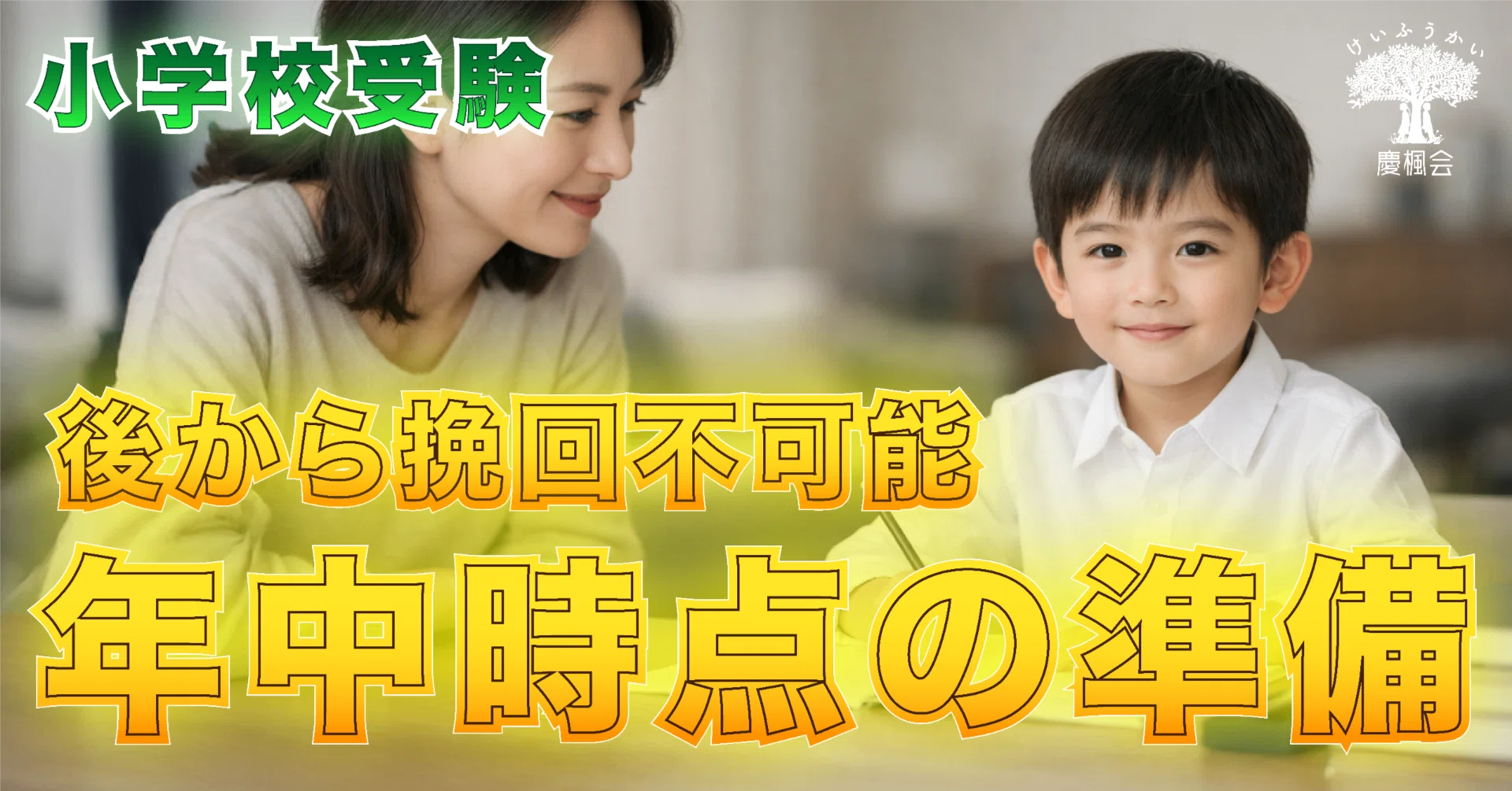 年中4月時点で生じる、決定的な分岐点｜松下健太|名門私立小元教諭 