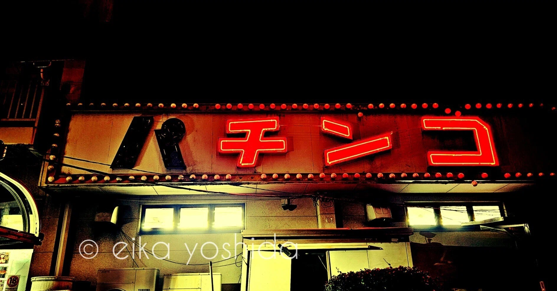 パチンコのパのネオンは切れやすい」という都市伝説への考察と反論｜栄華