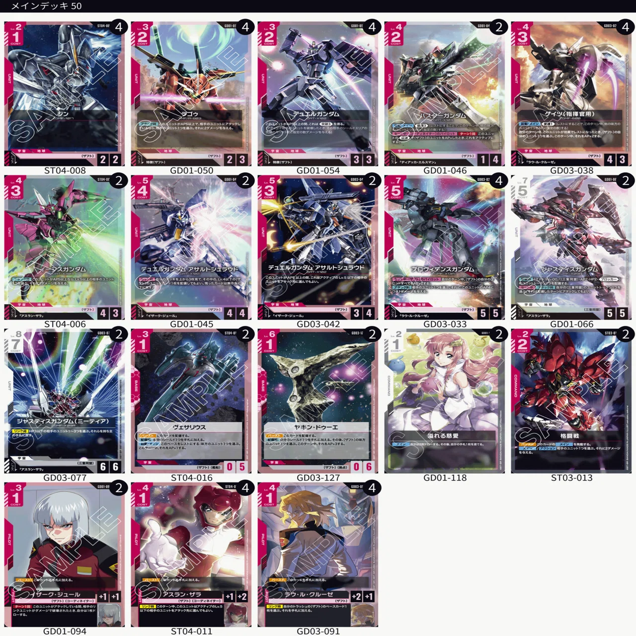 GCG】3弾環境のザフト調整備忘録【ガンダムカードゲーム】｜わんこそば