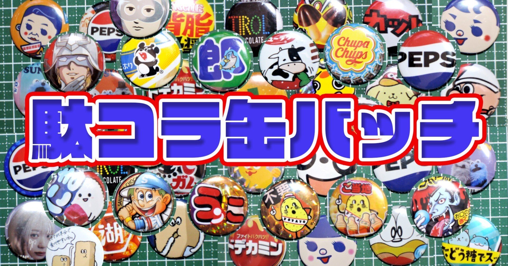 駄コラ缶バッチ｜原田専門家