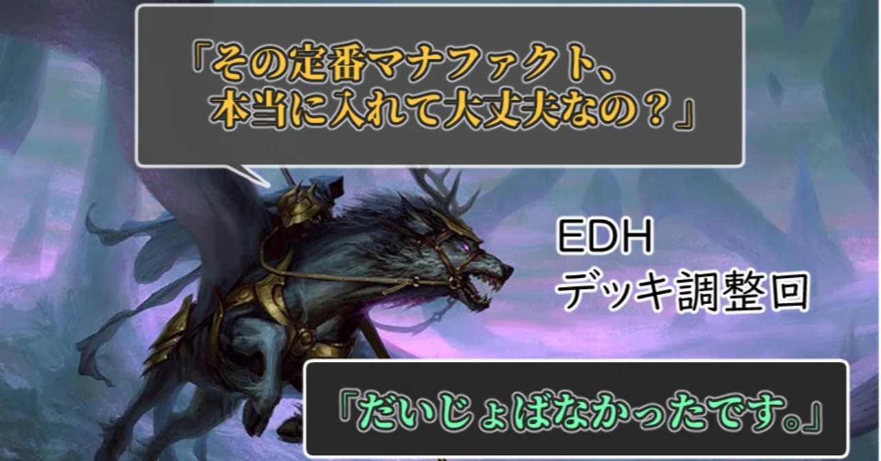 EDH】デッキ調整回【カジュアル】｜てらろん