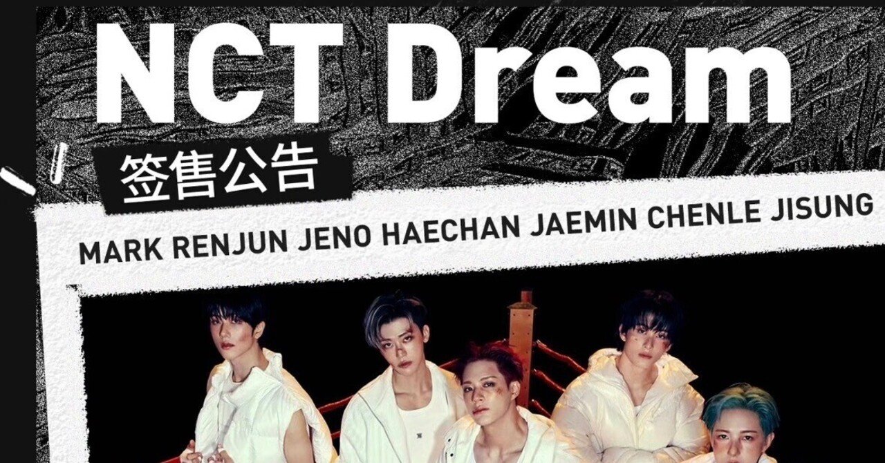 🇨🇳 NCT DREAM MARK マーク 260313 個別サイン会 手渡し 当選ボーダー