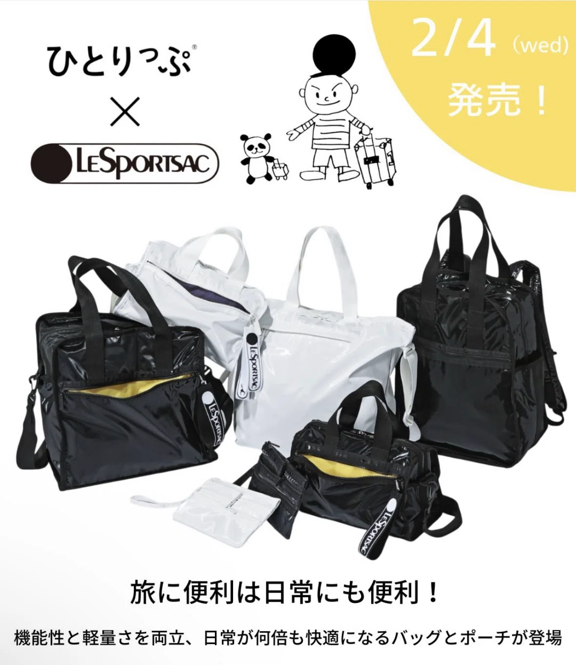 ひとりっぷ✖️レスポートサックが好きすぎる｜めりいさん