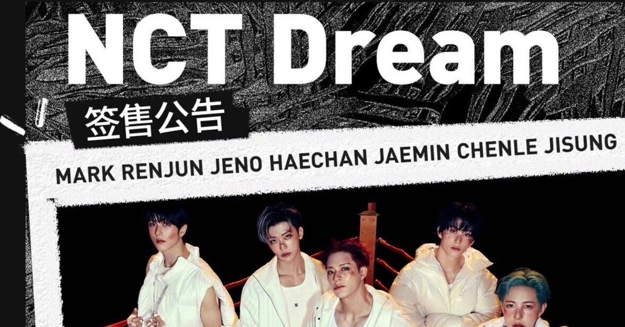 🇨🇳 NCT DREAM JENO ジェノ 260313 個別サイン会 手渡し 当選ボーダー