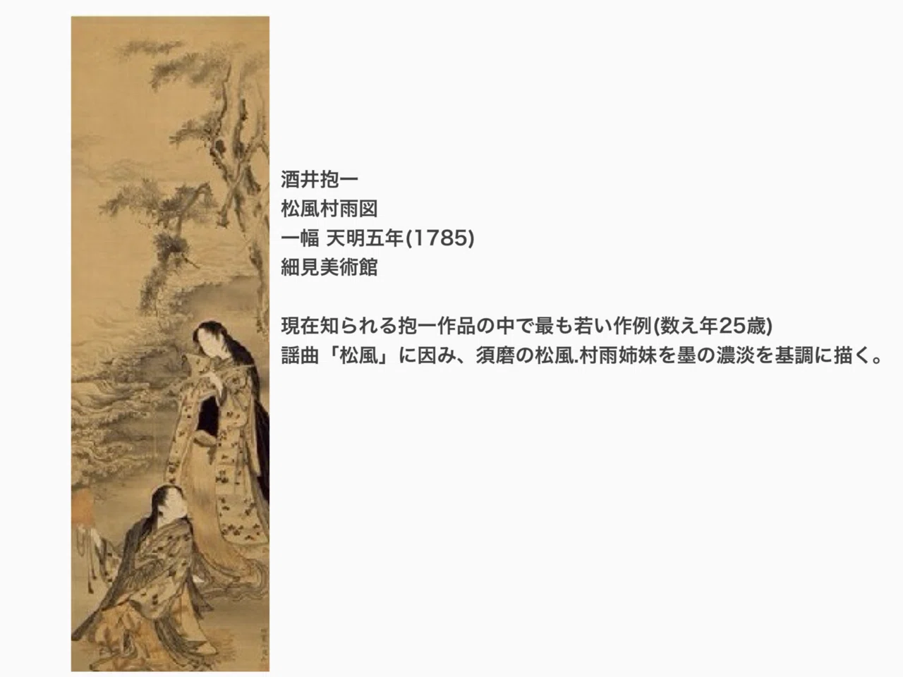 江戸時代後期の絵師・俳人 酒井抱一｜AKI210130 【掛け軸】 酒井抱一