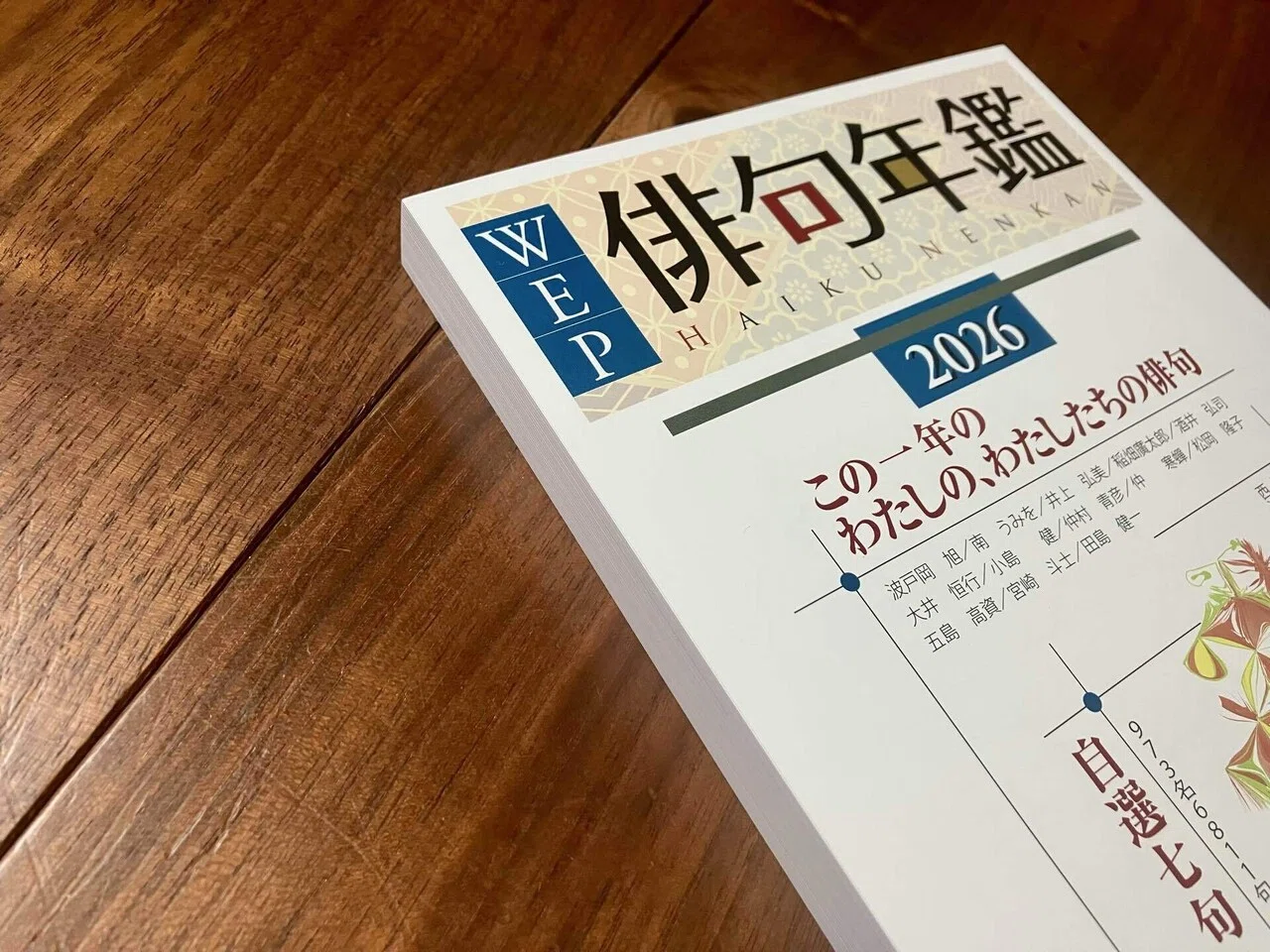 近詠7句 〜『WEP俳句年鑑2026』より｜川村胡桃🫧