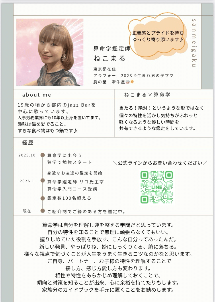 算命学鑑定料金に関しまして！｜ウタウタイねこまるのヒトリゴト。
