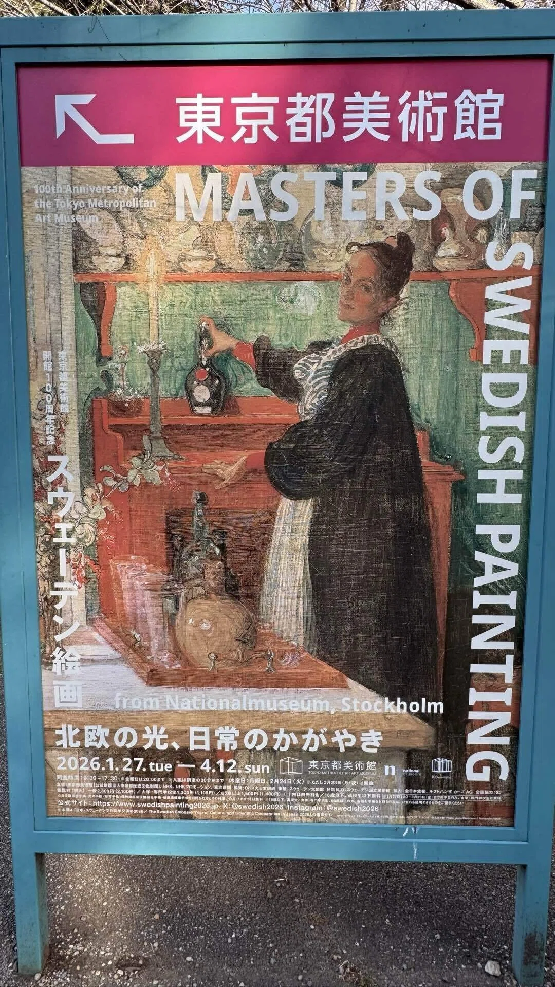 東京都美術館で開催されているスウェーデン絵画展を観てきた｜づぅつん