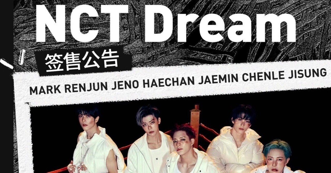 🇨🇳 NCT DREAM JANMIN ジェミン 260313 個別サイン会 手渡し 当選