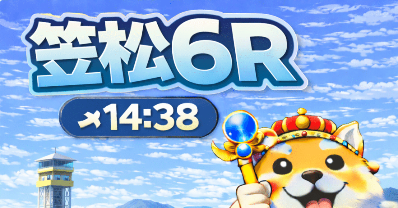 笠松6R｜ALPHAソラ競馬🐎