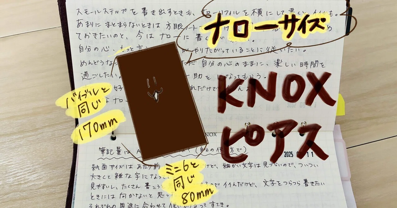 手帳の中身4】KNOX／ピアス／ナローサイズ／ワイン｜りんりん【小学校 