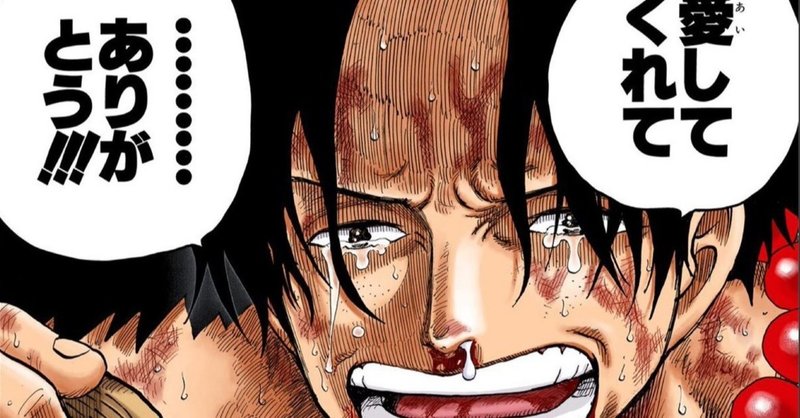 One Piece好きな高校生に伝えたい 気合と根性の話 クリアソンの中村くん Note