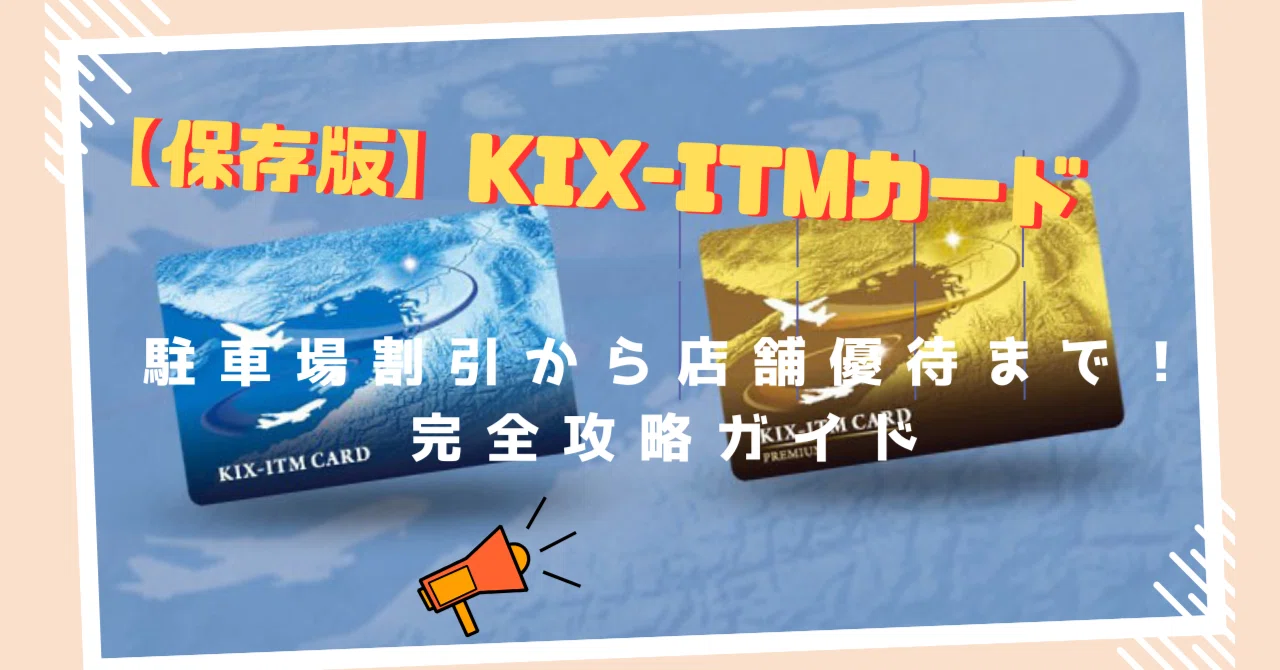 Definitive Edition] From Parking Discounts to Store Perks! The