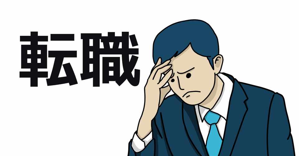 金融 銀行 証券 から転職を考えているみなさんへ 40歳の転職活動日記 きんゆうman Note