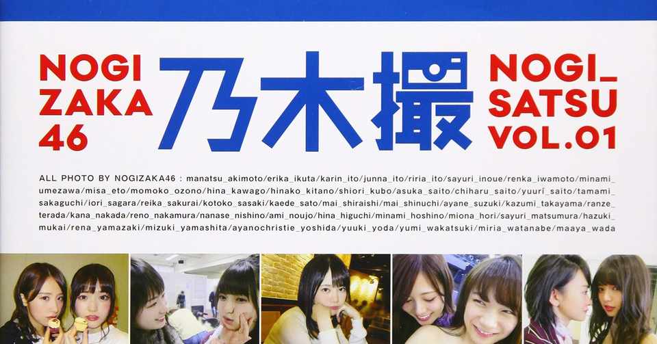 乃木撮 乃木坂46 18 グラビア写真の考察 竹下ジャパン Note