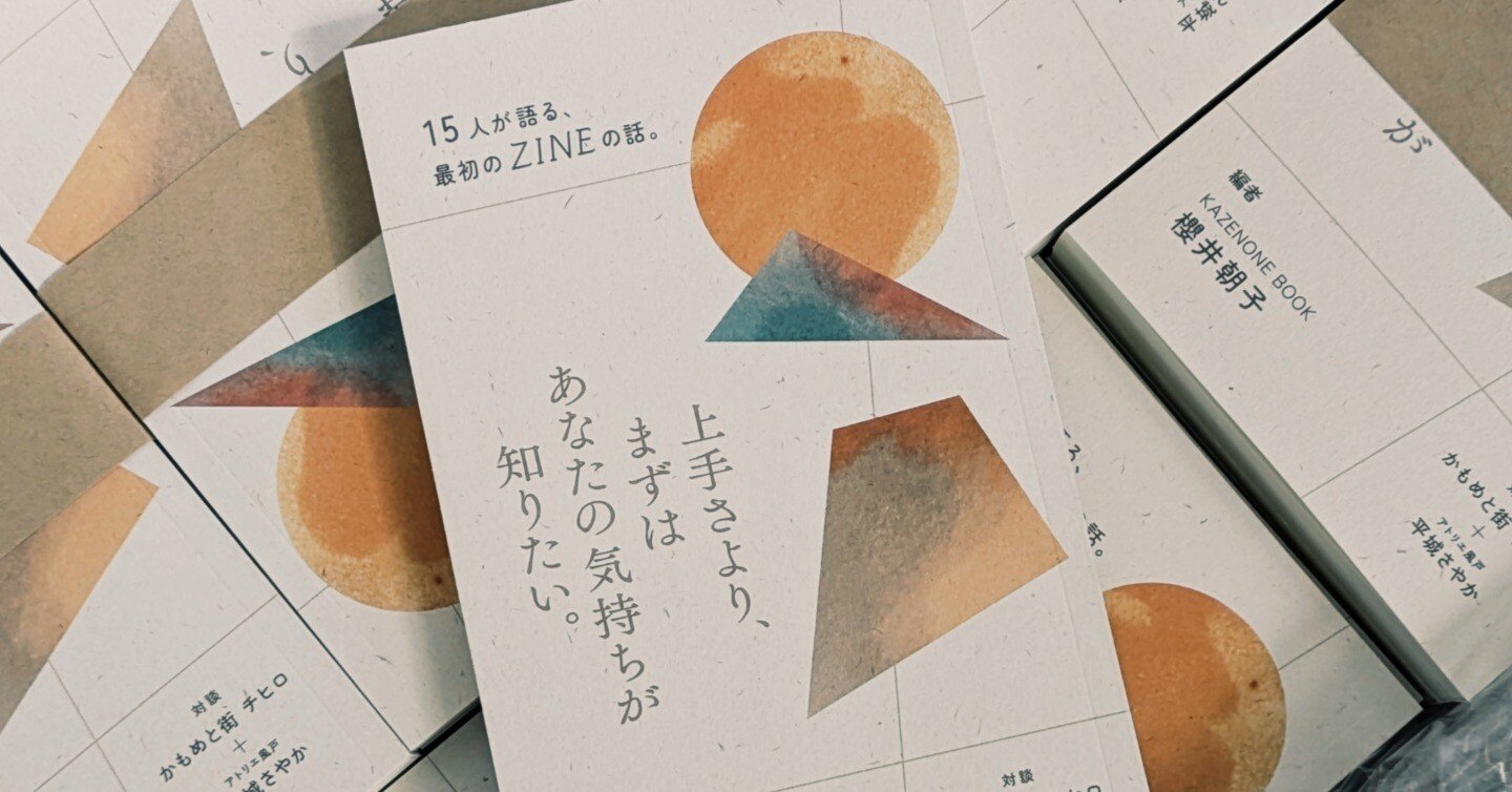 書店のみなさまへ。「上手さより、まずはあなたの気持ちが知りたい