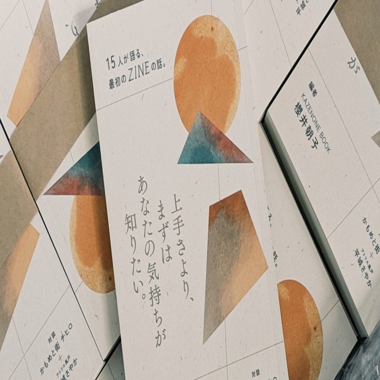 書店のみなさまへ。「上手さより、まずはあなたの気持ちが知りたい