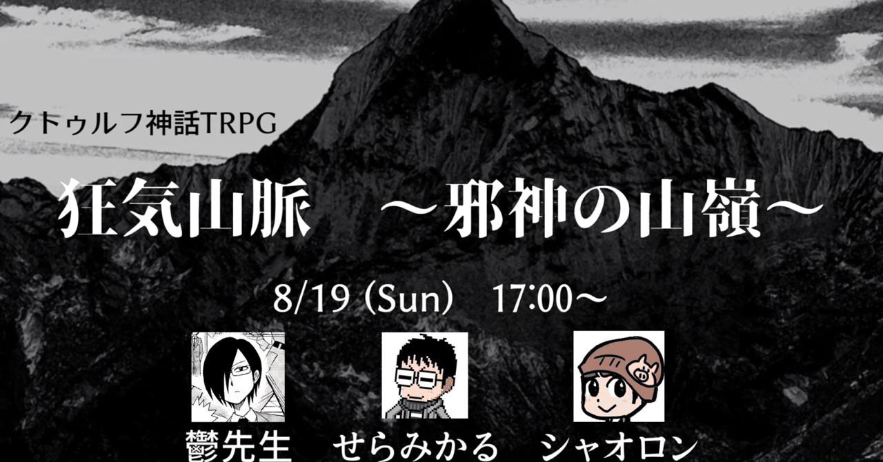 個性豊かなメンバーで狂気山脈 邪神の山嶺 まとめver 1 宇都宮優梨 Note 個性豊かなメンバーで狂気山脈 邪神の山嶺 まとめver 1 宇都宮優梨 Note