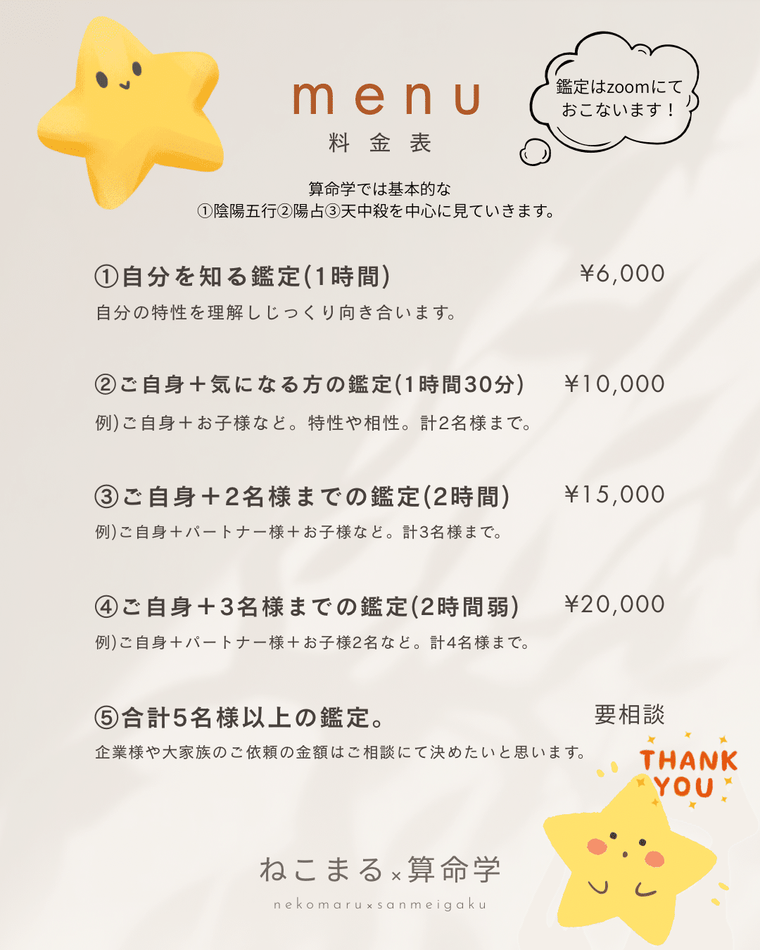 算命学鑑定料金に関しまして！｜ウタウタイねこまるのヒトリゴト。