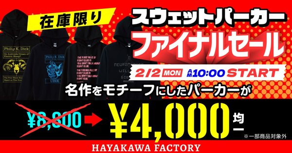 HAYAKAWA FACTORY - 早川書房｜Hayakawa Books & Magazines（β）