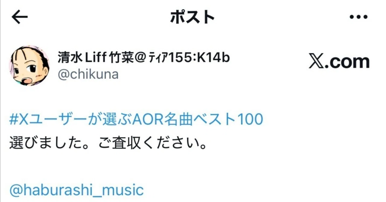 Xユーザーが選ぶAOR名曲ベスト100 （後編）｜清水Liff竹菜