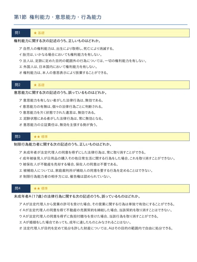土地家屋調査士】試験対策問題集 全485問 241ページ2026年度版｜Study