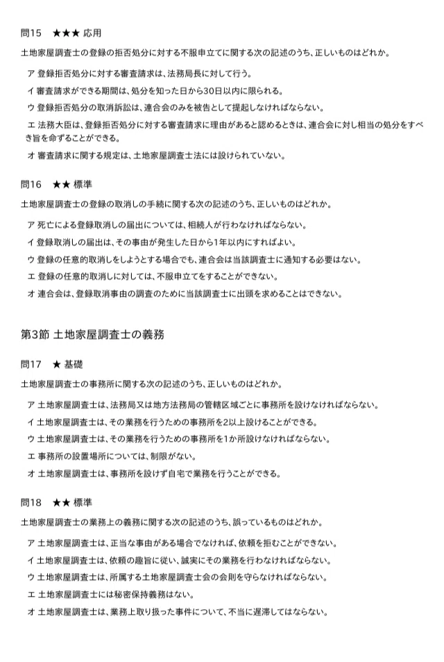 土地家屋調査士】試験対策問題集 全485問 241ページ2026年度版｜Study