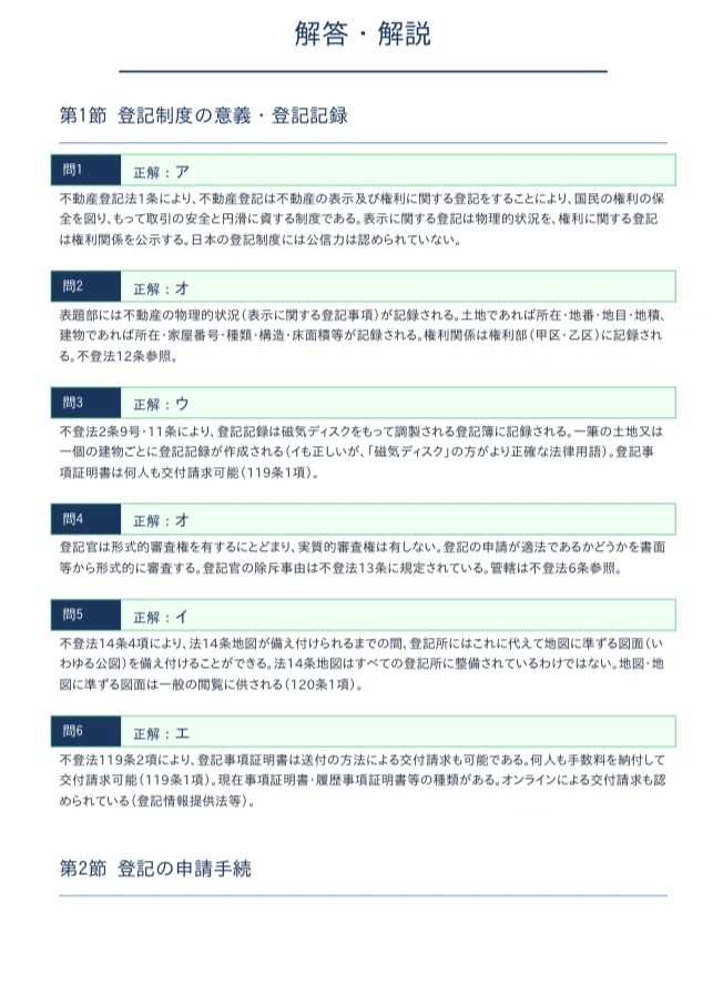 土地家屋調査士】試験対策問題集 全485問 241ページ2026年度版｜Study