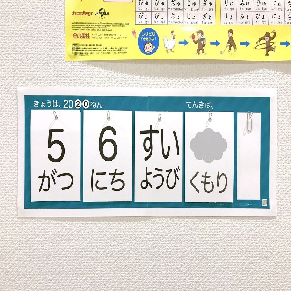 自宅保育 延長へ 子ども用万年カレンダーをつくってみた ちゃき 田原未沙記 Note