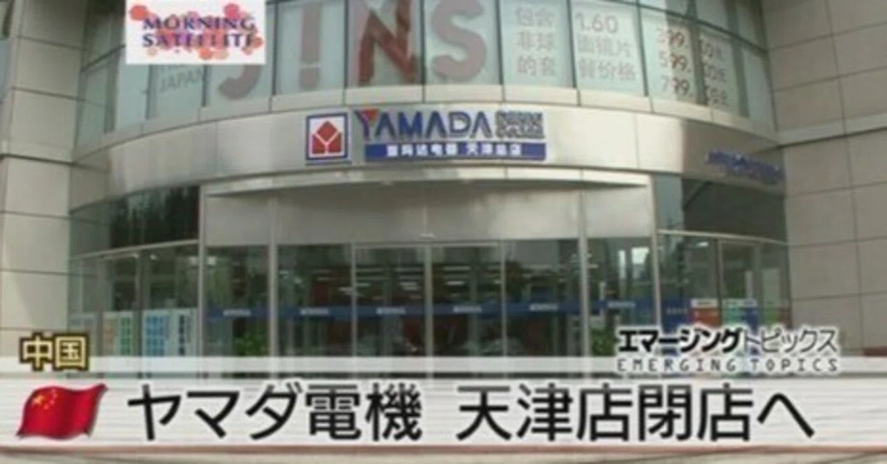 ヤマダ電機は中国?!